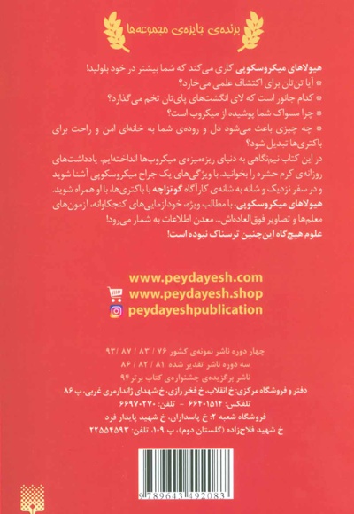 هیولاهای میکروسکوپی